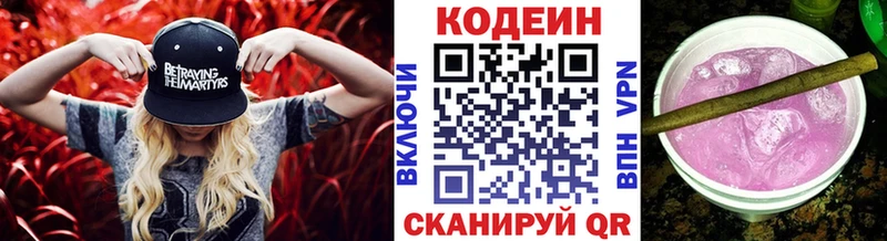 Codein напиток Lean (лин)  цена наркотик  Биробиджан 